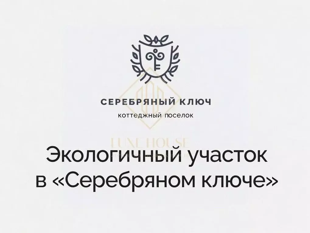 Участок в Иркутская область, Иркутский муниципальный округ, Серебряный ... - Фото 1