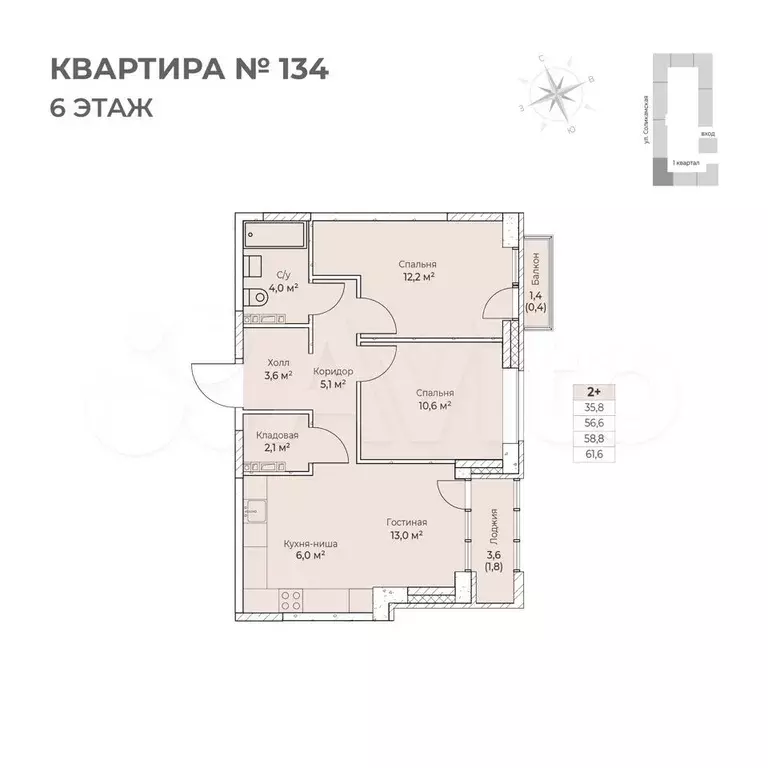 2-к. квартира, 61,6 м, 6/6 эт. - Фото 0