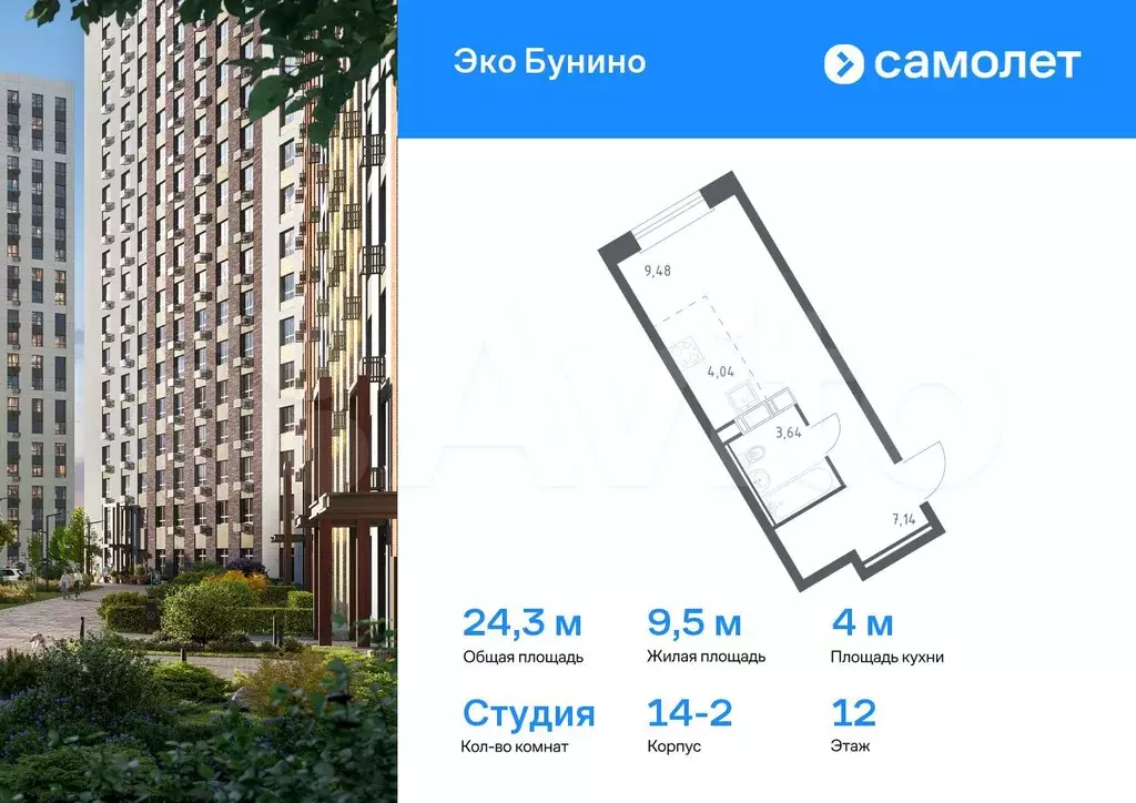 Квартира-студия, 24,3 м, 12/22 эт. - Фото 0