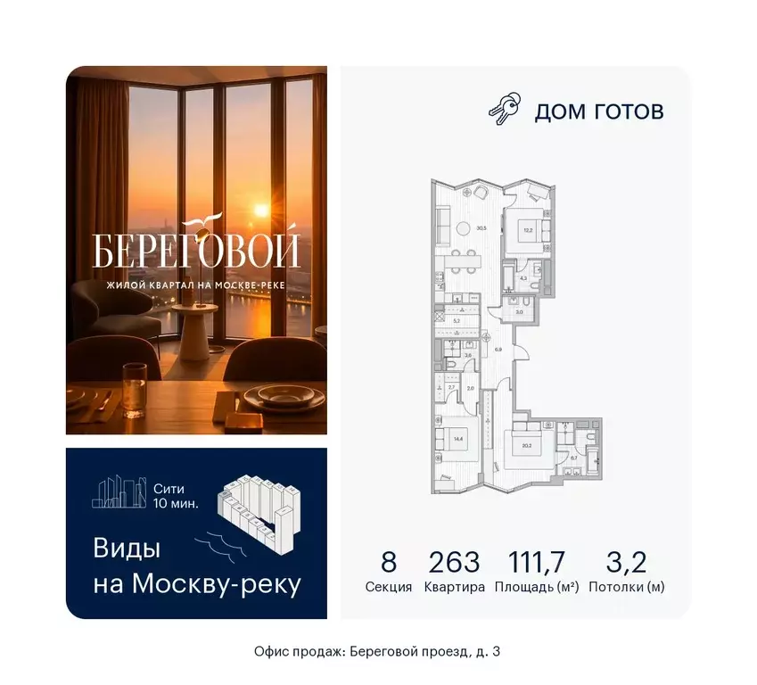 3-к кв. Москва Береговой проезд, 2 (111.7 м) - Фото 1