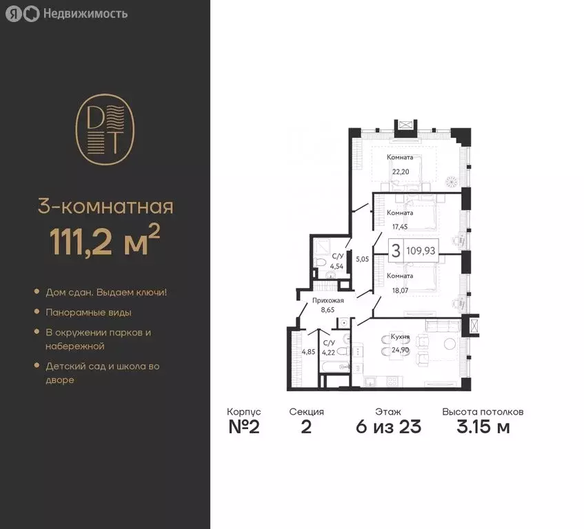 3-комнатная квартира: Москва, проспект Андропова, вл9/1 (111.2 м) - Фото 0