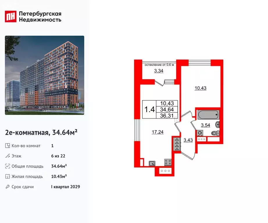 1-комнатная квартира: Новосаратовка, ЖК Город Звёзд (34.64 м) - Фото 1