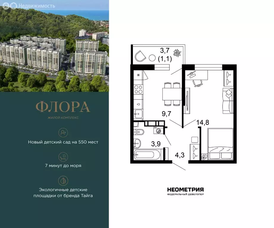 1-комнатная квартира: Сочи, улица Искры, 66/9к8 (33.8 м) - Фото 1
