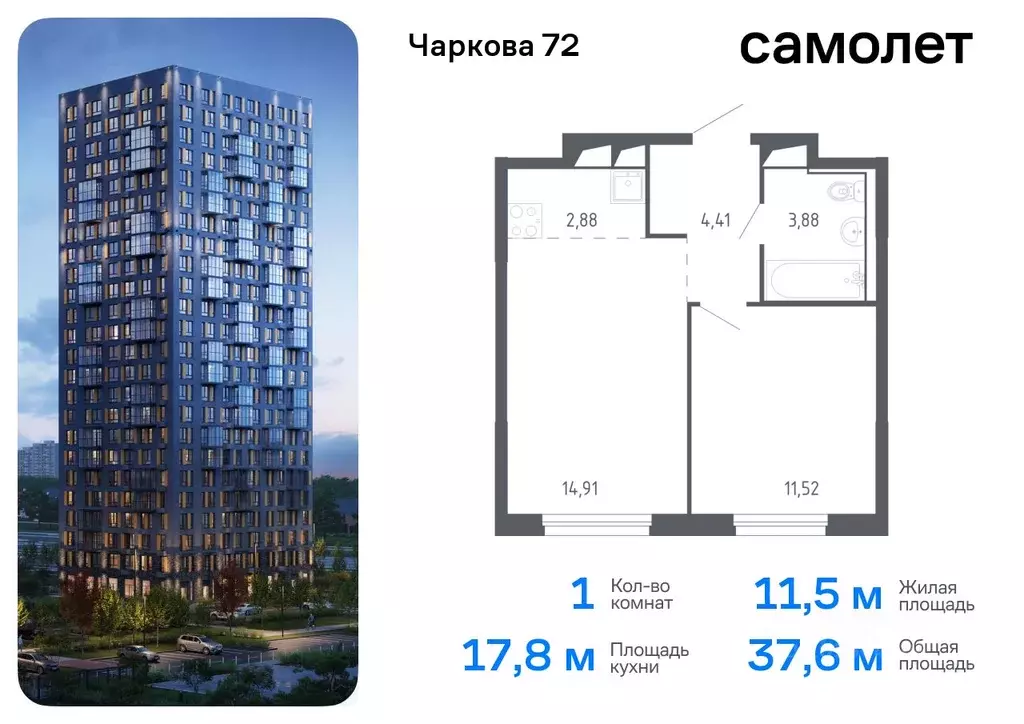 1-к кв. Тюменская область, Тюмень Чаркова 72 жилой комплекс, 1.1 (37.6 ... - Фото 0