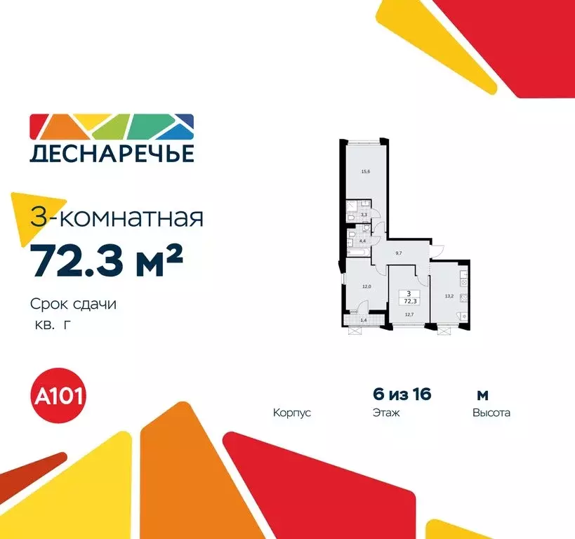3-комнатная квартира: Москва, район Троицк, квартал № 23 (72.3 м) - Фото 0