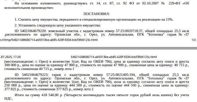 Гараж в Орловская область, Орел Новая Ботаника мкр,  (26 м) - Фото 1