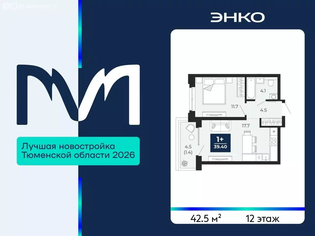 1-комнатная квартира: Тюмень, проезд Капитана Куликова, 7 (42.5 м) - Фото 1