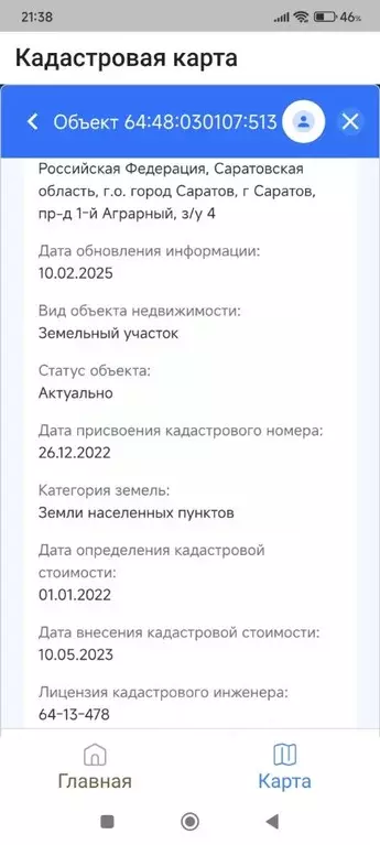 Участок в Саратовская область, Саратов проезд 2-й Аграрный (6.0 сот.) - Фото 1