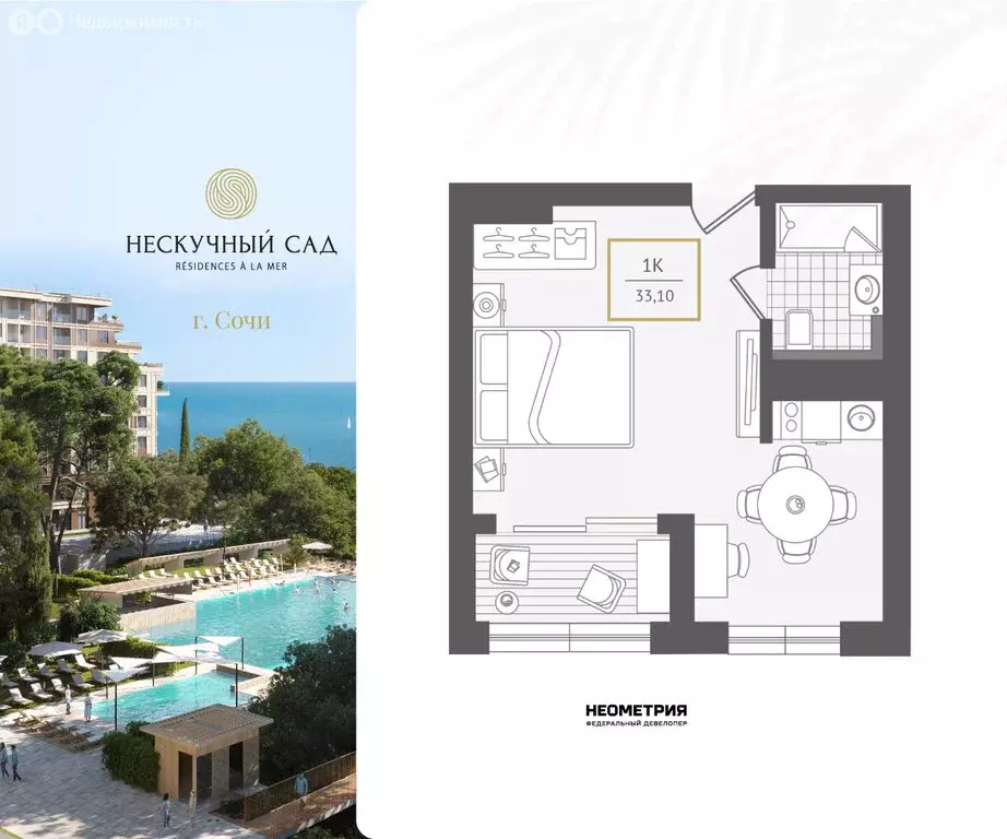 1-комнатная квартира: Адлер, микрорайон Курортный Городок (33.1 м) - Фото 1