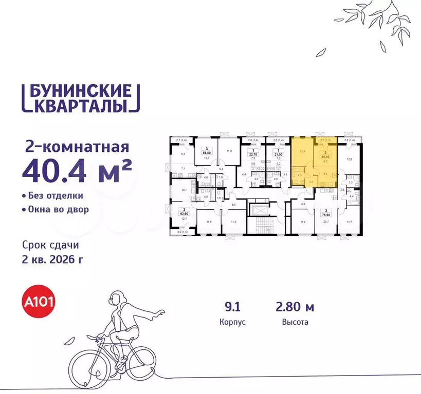 2-к. квартира, 40,4 м, 4/9 эт. - Фото 1