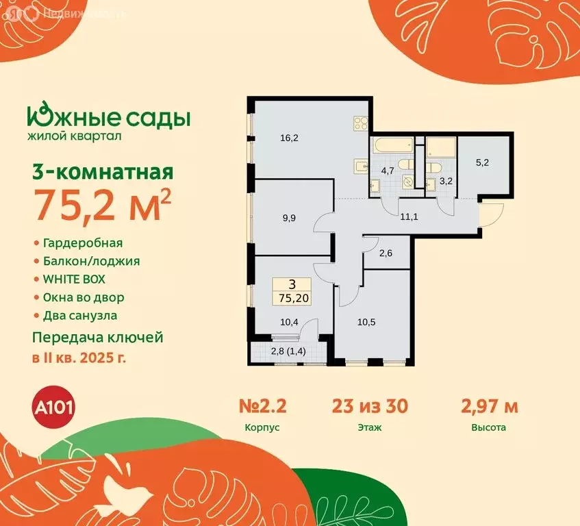 3-комнатная квартира: Москва, жилой комплекс Южные Сады, к2.2 (75.2 м) - Фото 0