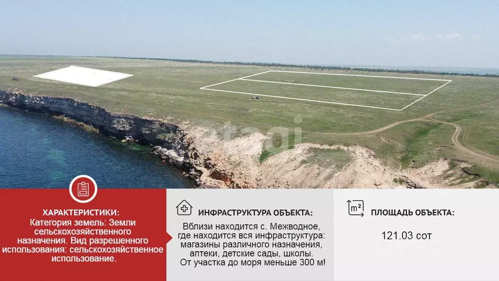 Участок в Крым, Черноморский район, с. Межводное  (121.03 сот.) - Фото 1