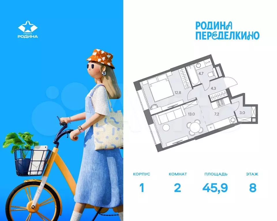 2-к. квартира, 45,9 м, 8/31 эт. - Фото 0
