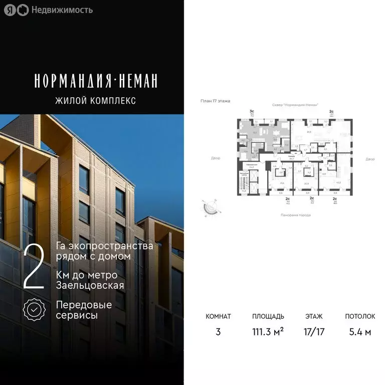 3-комнатная квартира: Новосибирск, улица Аэропорт, 49/1 (111.3 м) - Фото 0