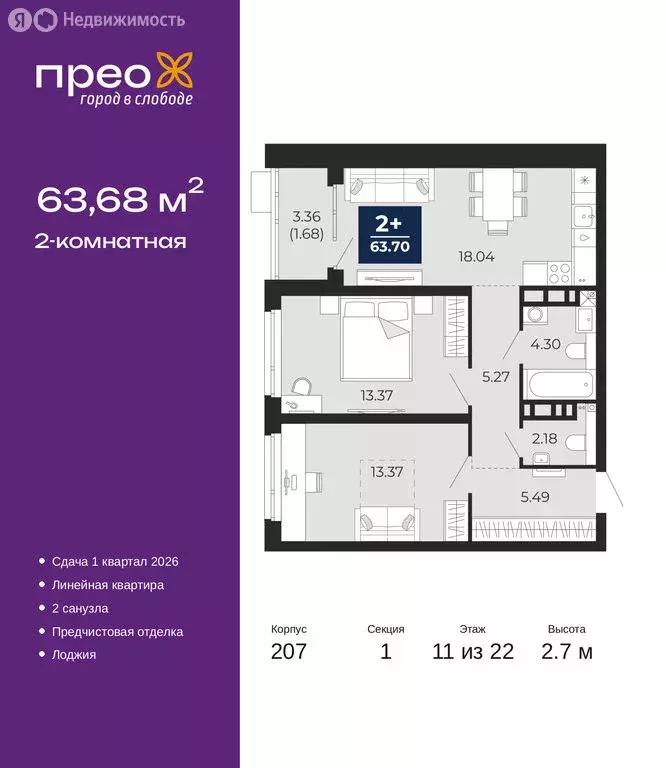 2-комнатная квартира: Тюмень, Арктическая улица, 14 (63.68 м) - Фото 1