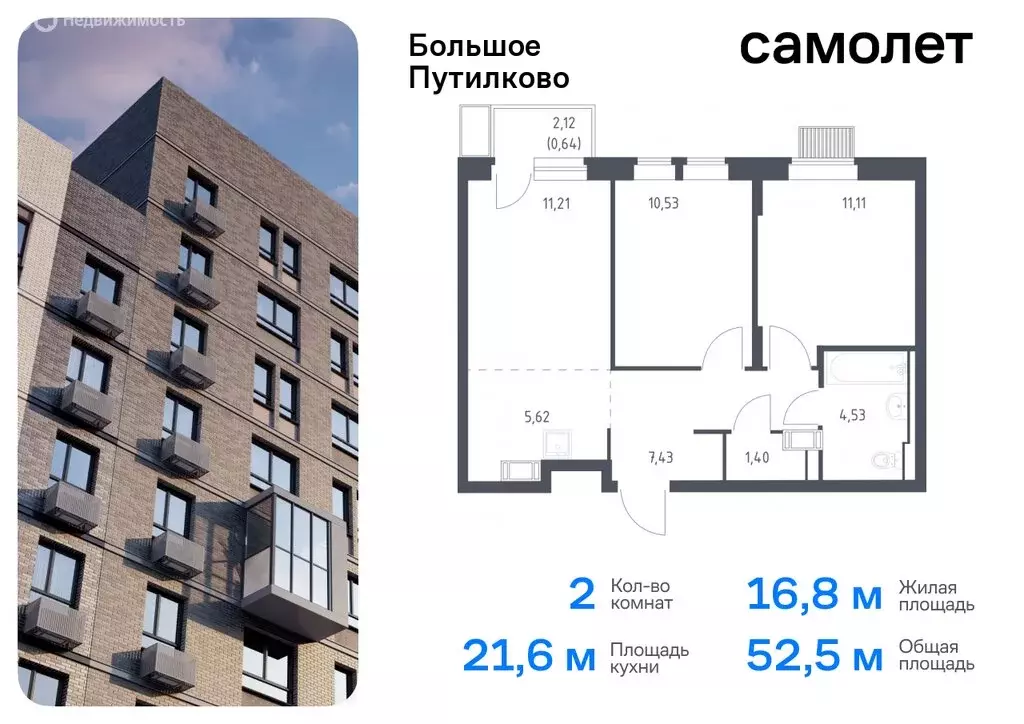 2-комнатная квартира: деревня Путилково, жилой комплекс Большое ... - Фото 0