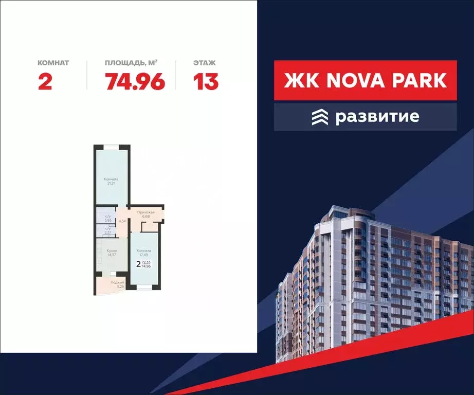2-комнатная квартира: Орёл, улица Панчука, 83А (74.96 м) - Фото 0