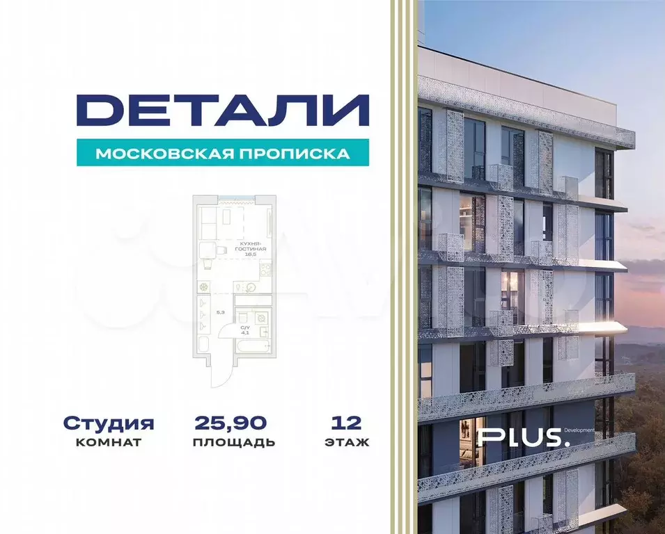 Квартира-студия, 25,9 м, 12/23 эт. - Фото 0