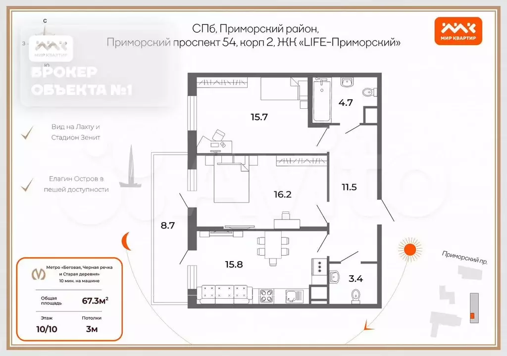 2-к. квартира, 67 м, 10/10 эт. - Фото 0