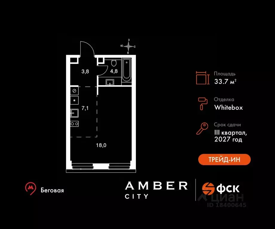 Студия Москва Амбер Сити жилой комплекс (33.7 м) - Фото 0