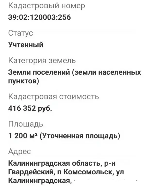 Участок в Калининградская область, Гвардейский муниципальный округ, ... - Фото 1