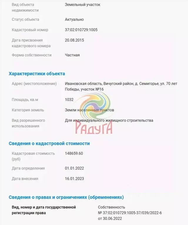 Участок в Ивановская область, Вичугский район, Сунженское с/пос, д. ... - Фото 2
