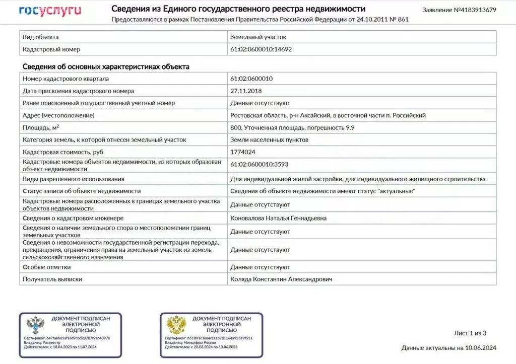 Участок в Ростов-на-Дону, Ворошиловский проспект (8 м) - Фото 1