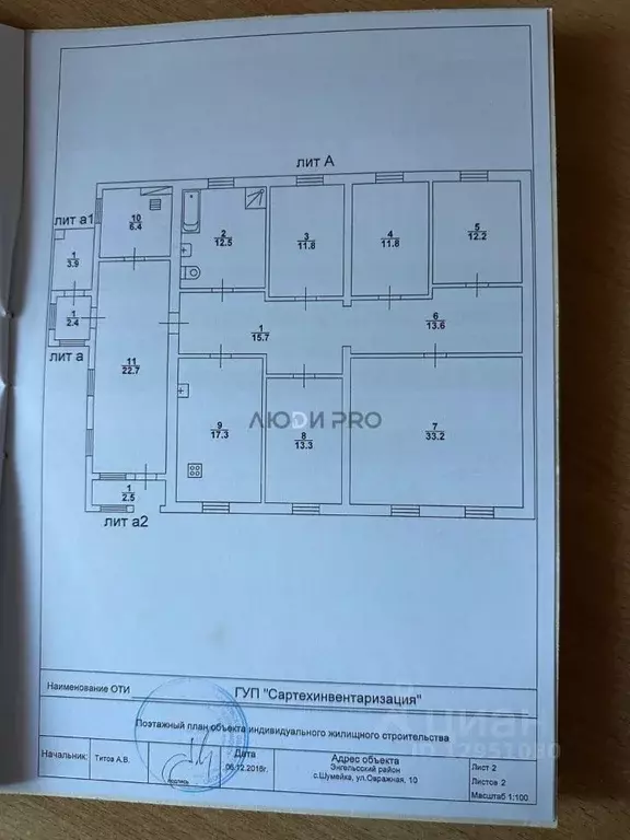 Коттедж в Саратовская область, Энгельсский район, Красноярское ... - Фото 2