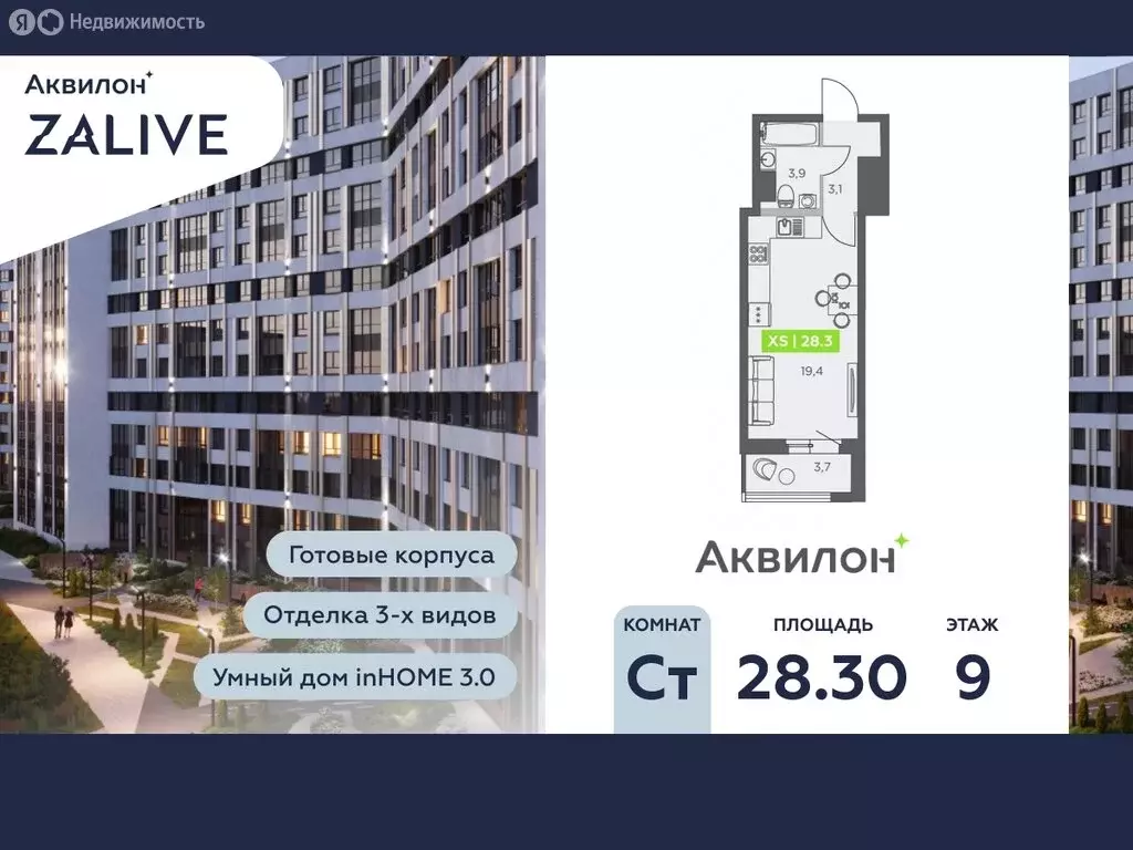 Квартира-студия: Санкт-Петербург, улица Виктора Конецкого, 5 (28.3 м) - Фото 0