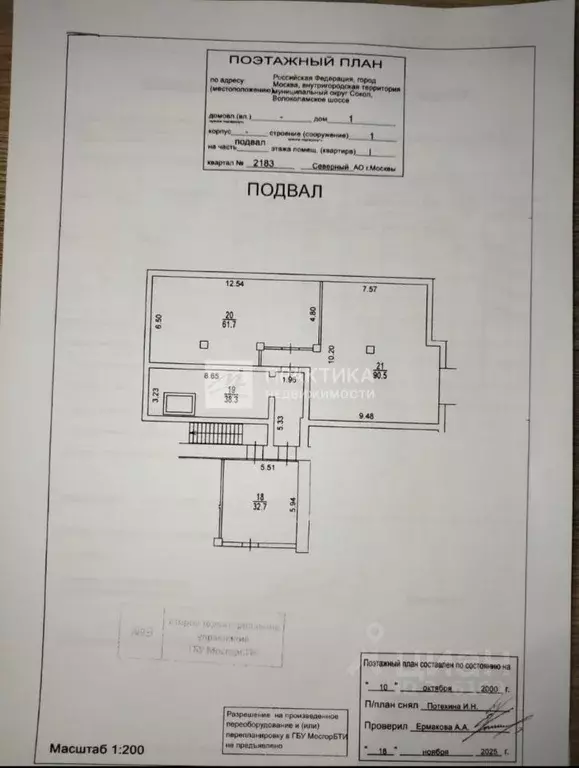 Помещение свободного назначения в Москва Волоколамское ш., 1С1 (223 м) - Фото 2