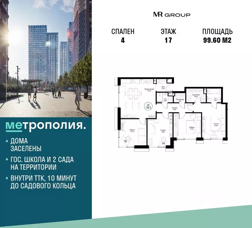 4-к кв. Москва Волгоградский просп., 32/5к3 (99.6 м) - Фото 0