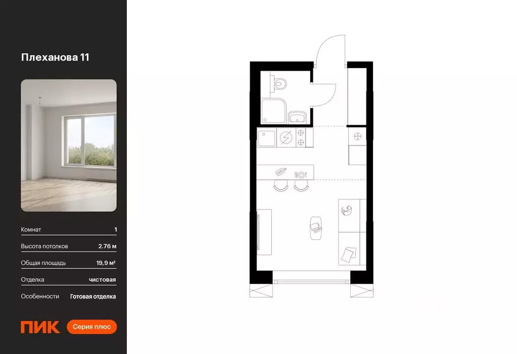 Студия Москва Плеханова 11 жилой комплекс, к1.1 (19.9 м) - Фото 0