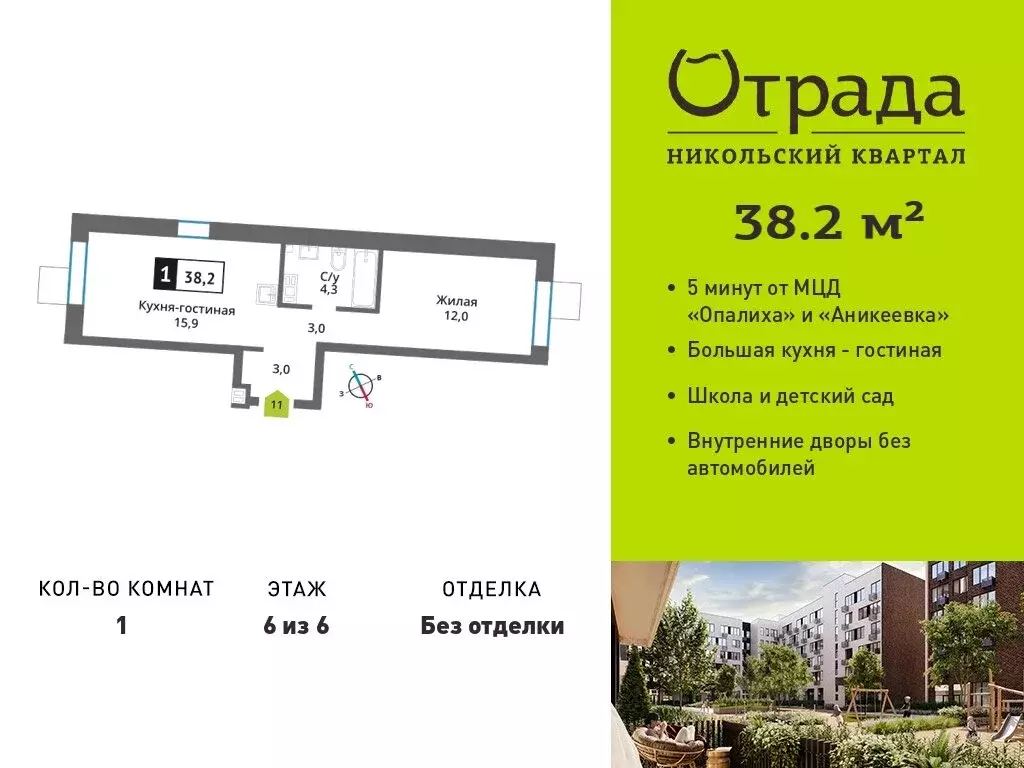 1-комнатная квартира: Красногорск, Соловьиная улица (38.2 м) - Фото 0