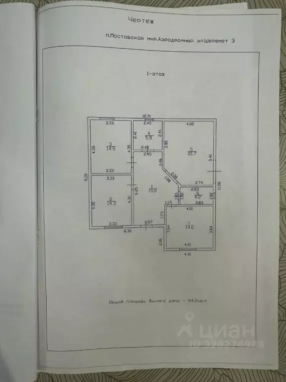 Дом в Краснодарский край, Мостовской пгт ул. Шеремет, 3 (94 м) - Фото 1