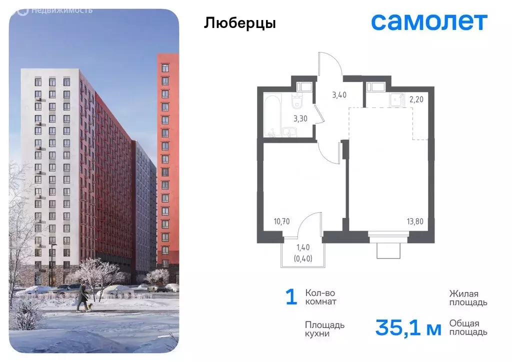 1-комнатная квартира: Люберцы, микрорайон Зенино ЖК Самолёт, ... - Фото 0