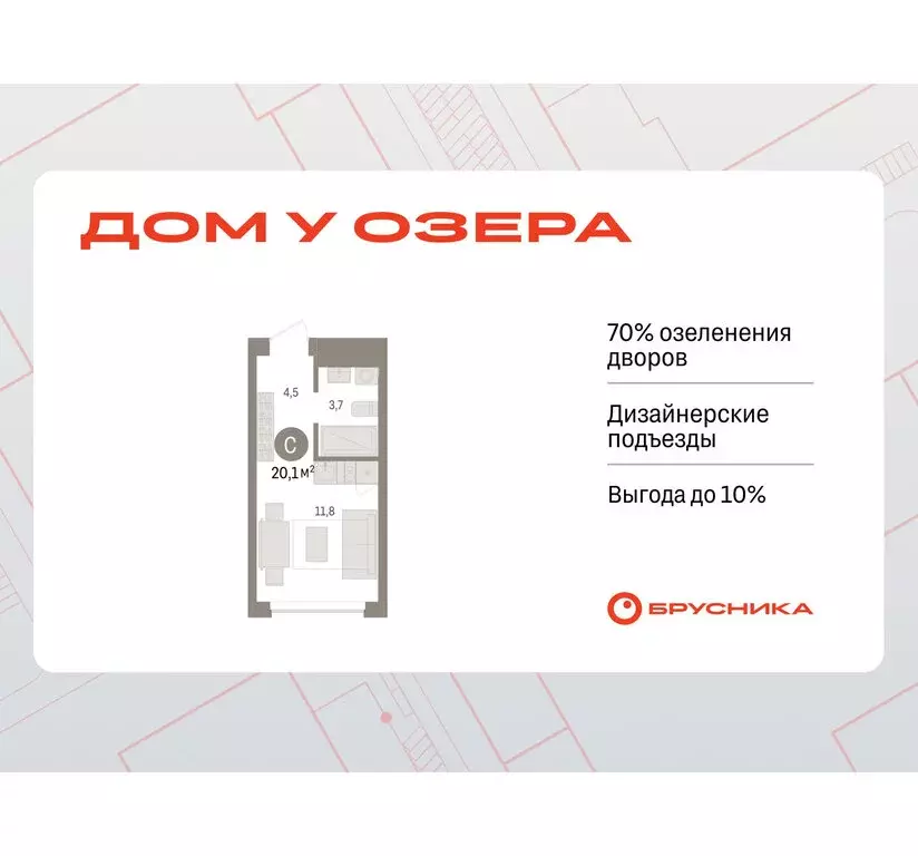 Квартира-студия: Тюмень, ЖК Дом у Озера (20.07 м) - Фото 0