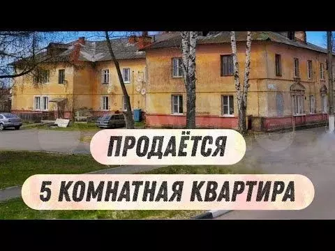 5-к. квартира, 103 м, 2/2 эт. - Фото 1