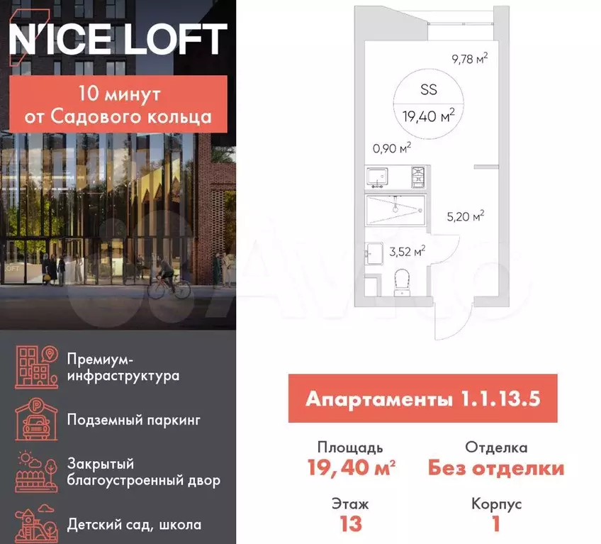 Апартаменты-студия, 19,4 м, 13/16 эт. - Фото 0