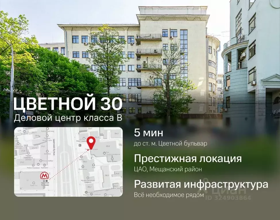 Офис в Москва Цветной бул., 30С1 (376 м) - Фото 1