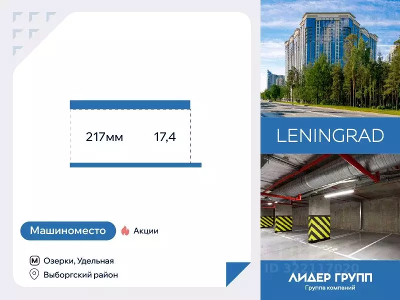 Гараж в Санкт-Петербург просп. Тореза, 118 (17 м) - Фото 1