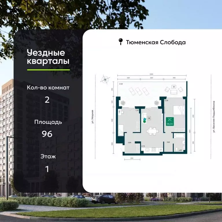2-к кв. Тюменская область, Тюмень ул. Василия Подшибякина, 7 (96.0 м) - Фото 1