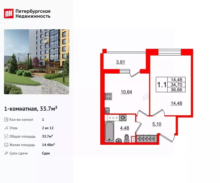 1-к кв. Санкт-Петербург Парашютная ул., 77к1 (33.7 м) - Фото 1