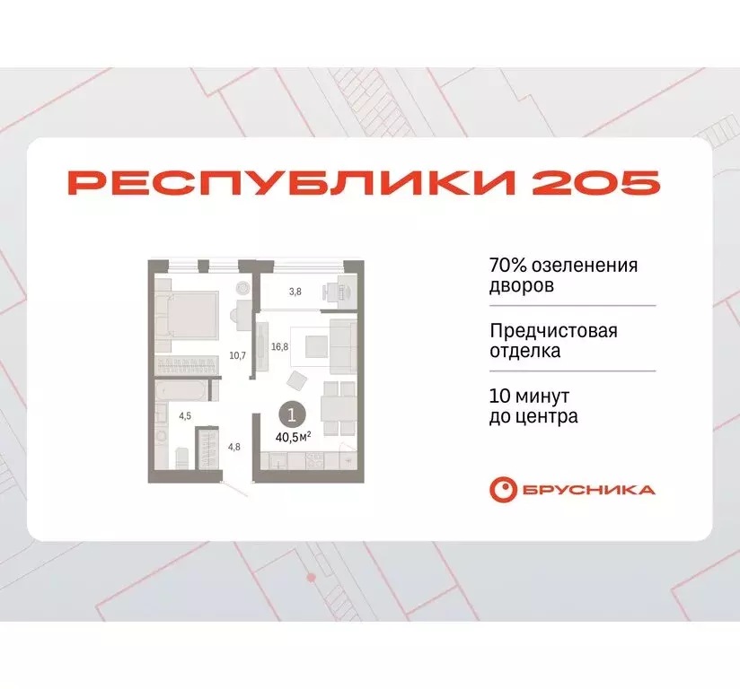 1-комнатная квартира: Тюмень, жилой комплекс Республики 205 (40.46 м) - Фото 0