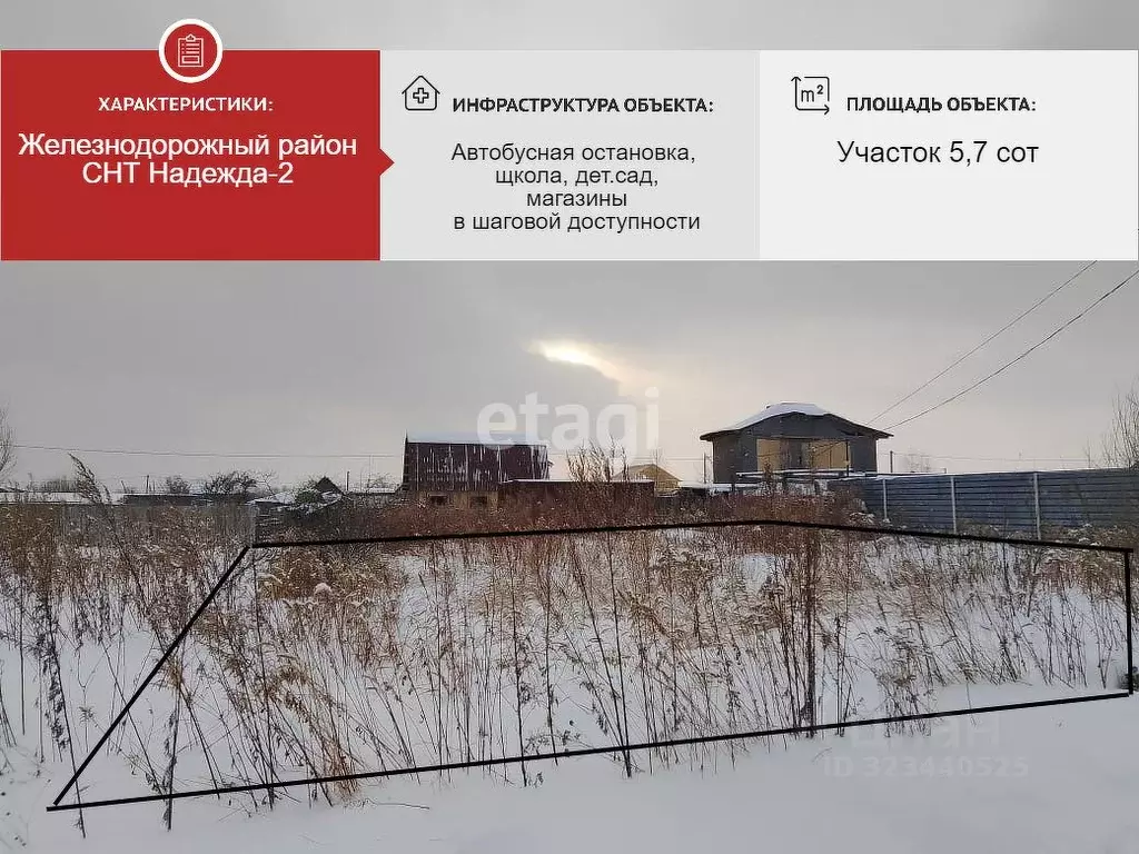 Участок в Хабаровский край, Хабаровск ул. 2-я Надежда-5, 66 (5.7 сот.) - Фото 0