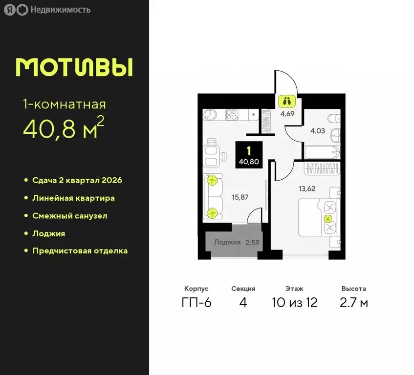 1-комнатная квартира: Тюмень, улица Андрея Приказнова, 1 (40.8 м) - Фото 0