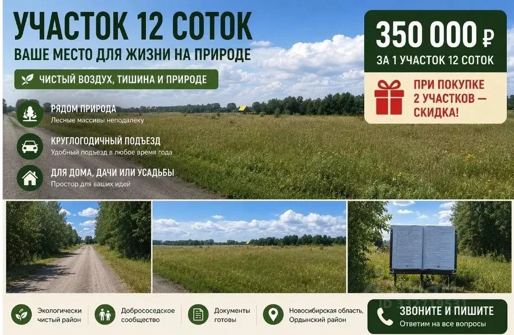 Участок в Новосибирская область, Ордынский район, Благодатное-2 ДНТ  ... - Фото 1