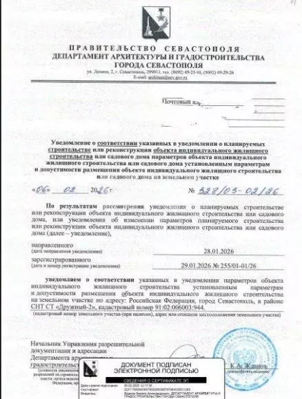 Участок в Севастополь Дружный-2 садоводческое товарищество, 12 (8.2 ... - Фото 2