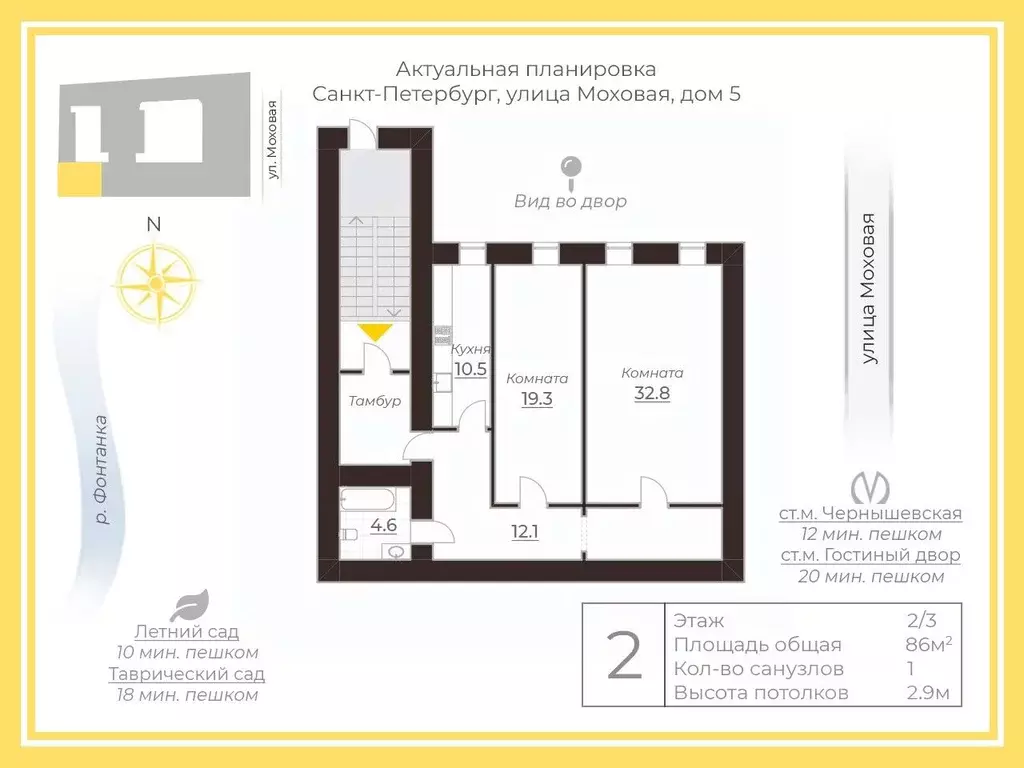 2-к кв. Санкт-Петербург Моховая ул., 5 (86.0 м) - Фото 2