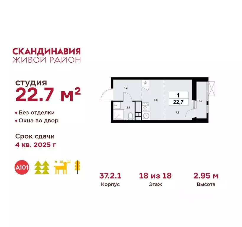 Студия Москва Скандинавия жилой комплекс, 37.2.2 (22.7 м) - Фото 0