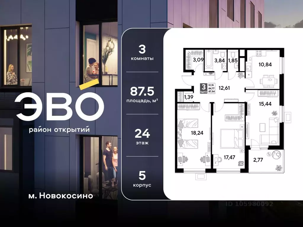 3-к кв. Московская область, Реутов  (87.54 м) - Фото 1